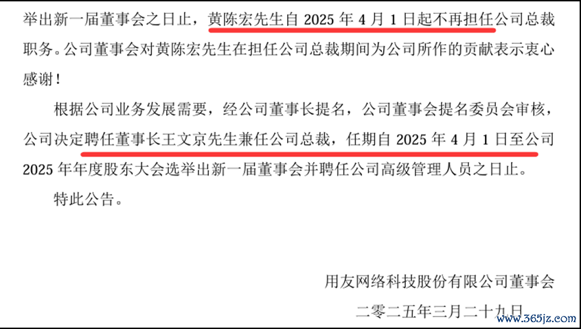 开端：用友网络公告