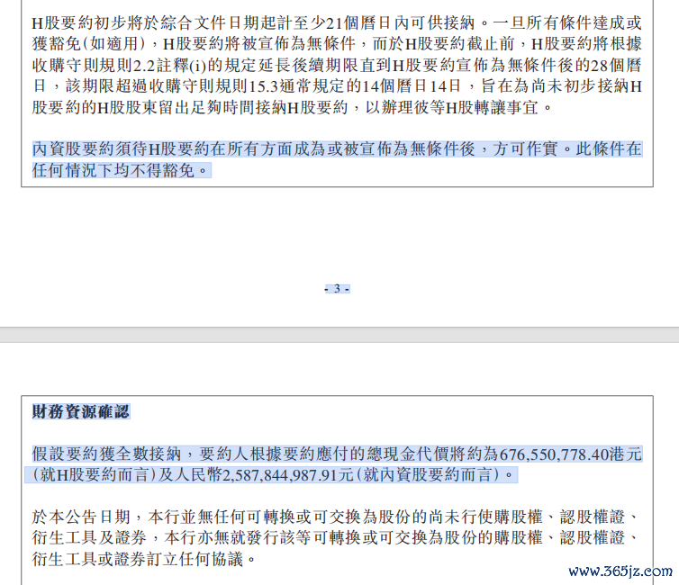 来源：九台农商银行公告