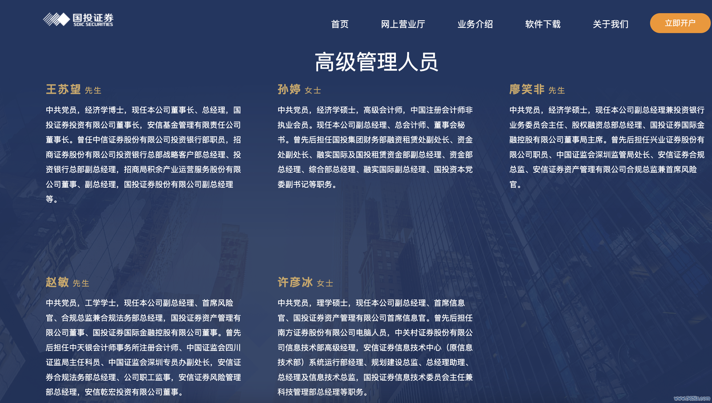 开头：国投证券官网