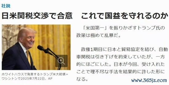日本《逐日新闻》报谈截图